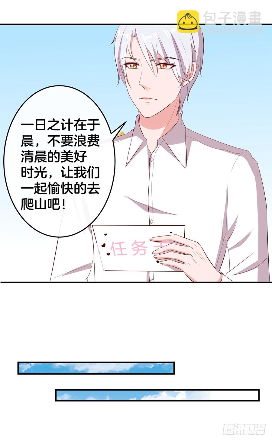 《嫁给情敌当老婆》63.我们一起去爬山 第12页