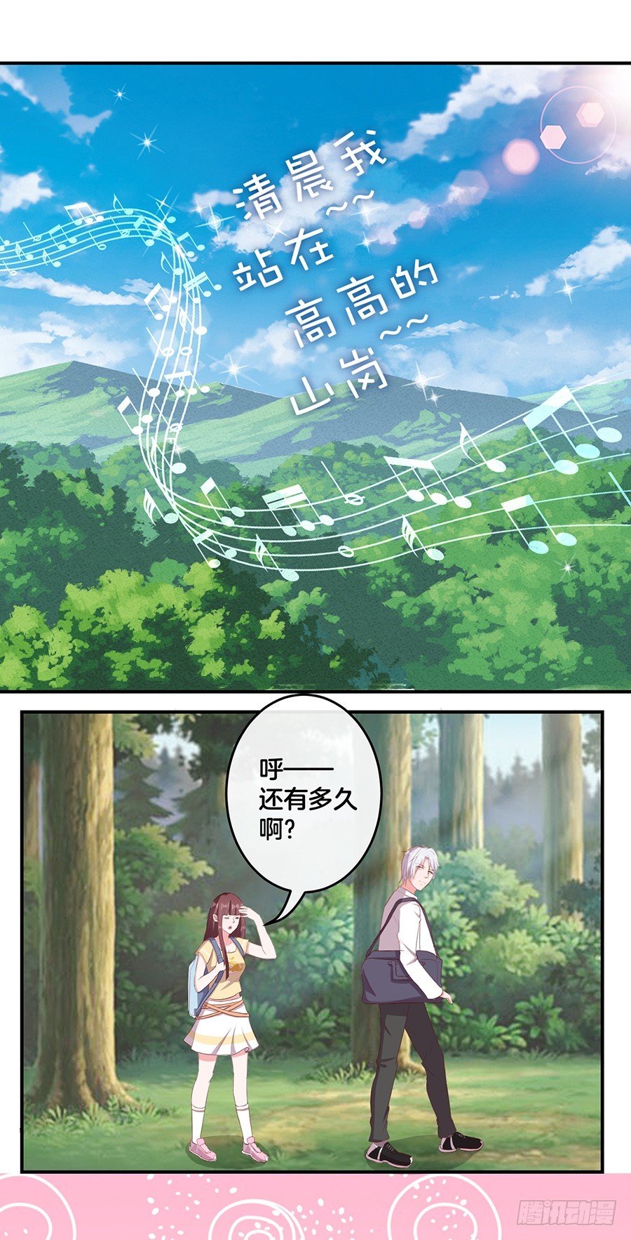 《嫁给情敌当老婆》63.我们一起去爬山 第13页