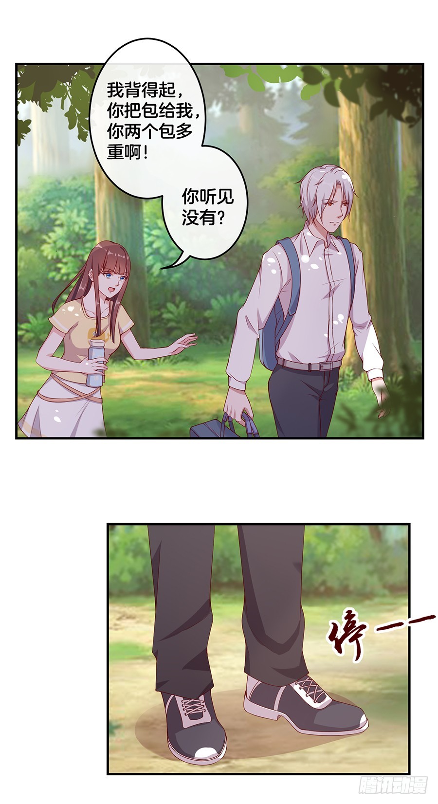 《嫁给情敌当老婆》63.我们一起去爬山 第17页