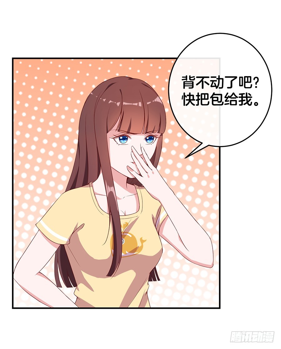 《嫁给情敌当老婆》63.我们一起去爬山 第19页