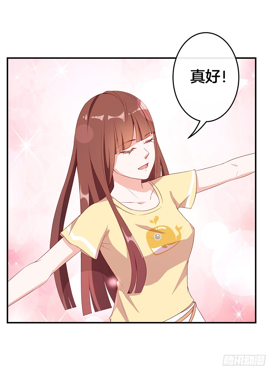 《嫁给情敌当老婆》63.我们一起去爬山 第22页