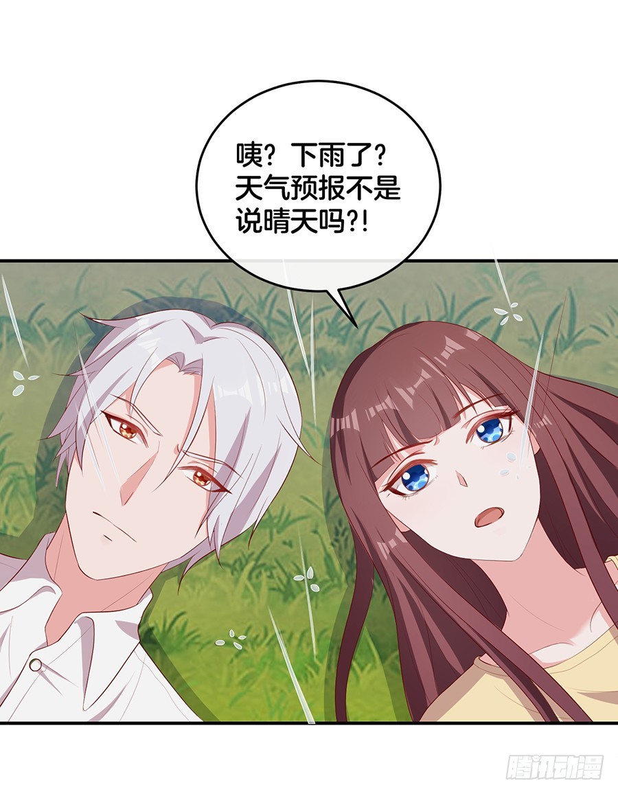《嫁给情敌当老婆》63.我们一起去爬山 第25页