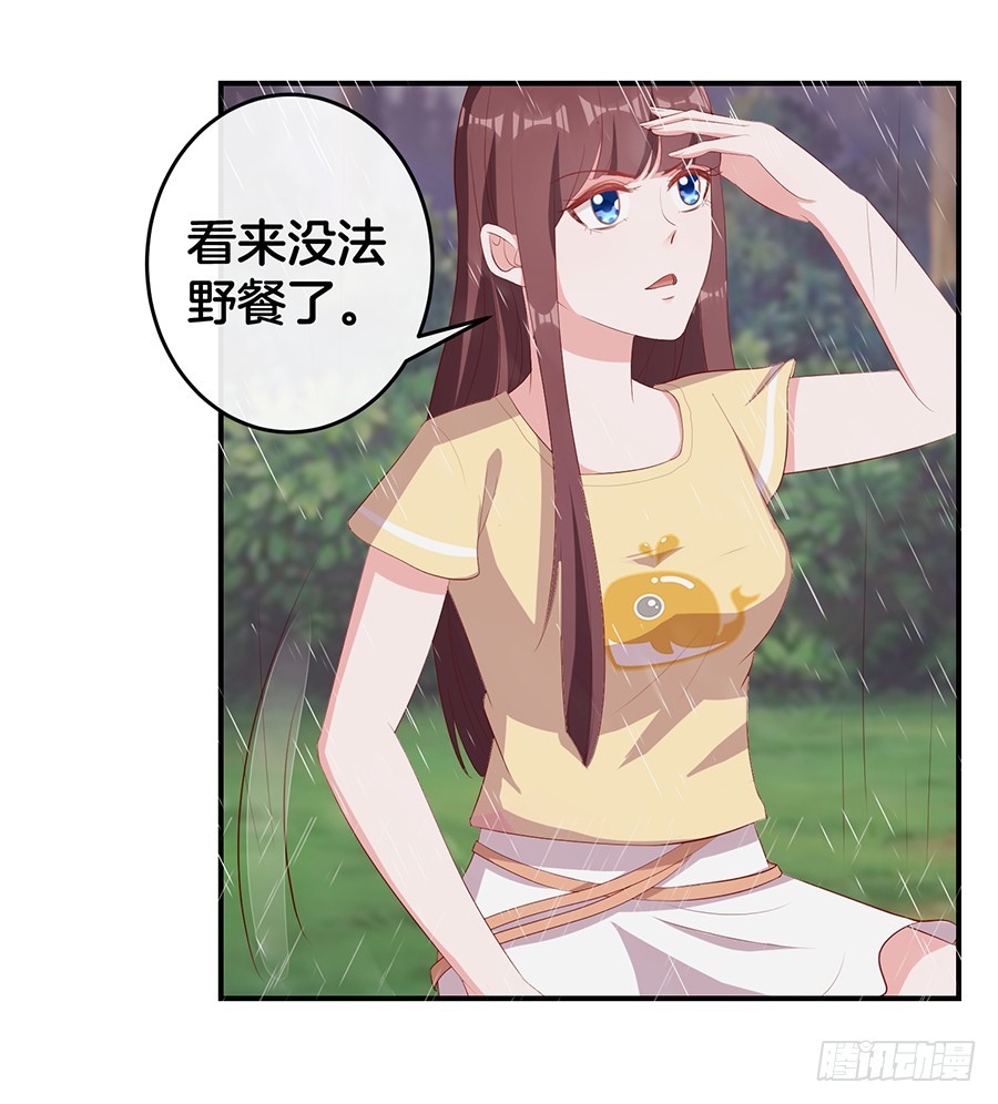 《嫁给情敌当老婆》63.我们一起去爬山 第26页