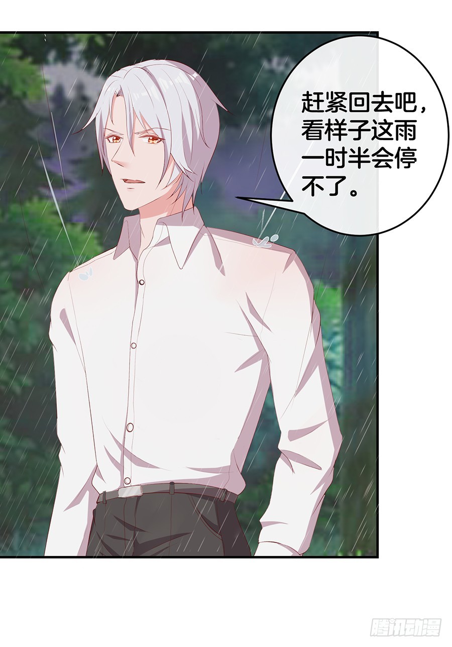 《嫁给情敌当老婆》63.我们一起去爬山 第27页
