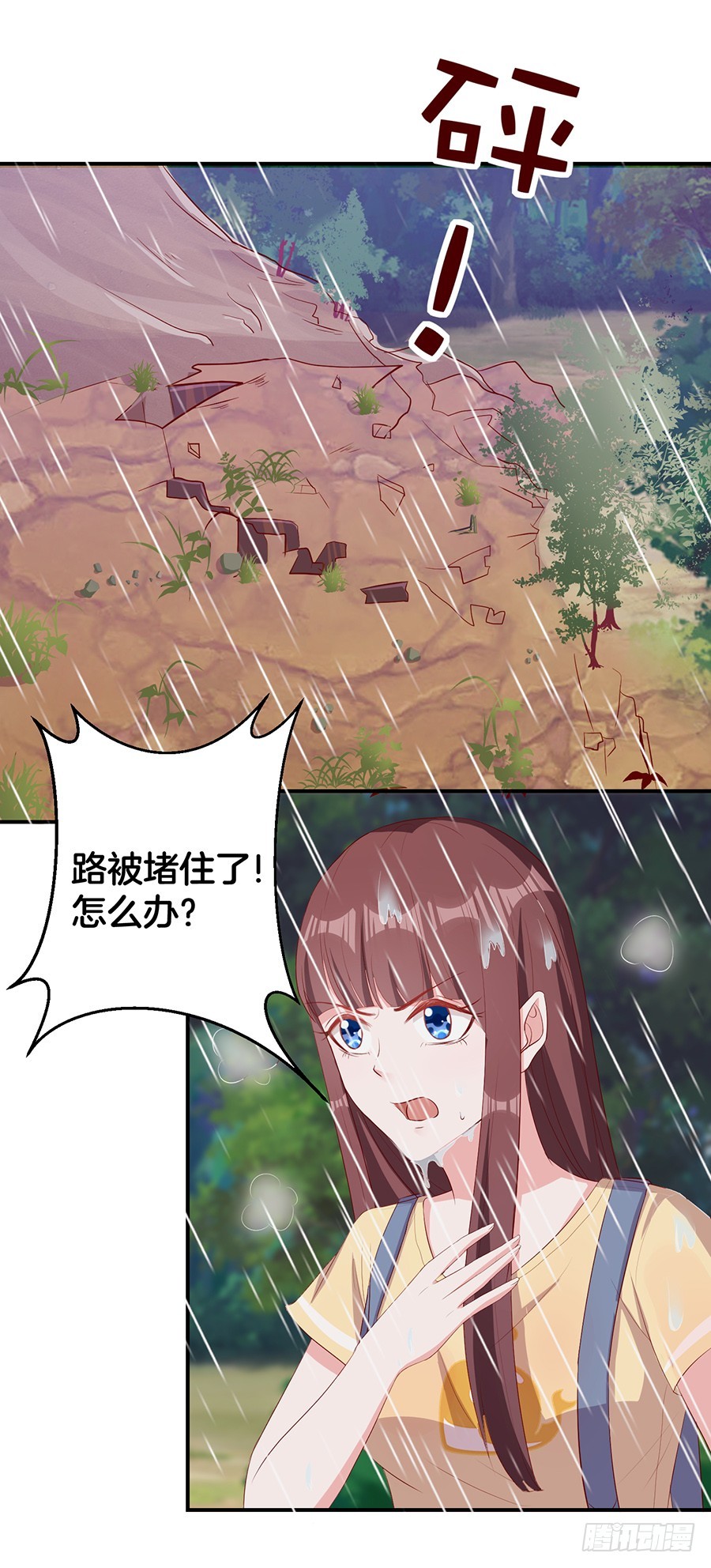 《嫁给情敌当老婆》63.我们一起去爬山 第31页