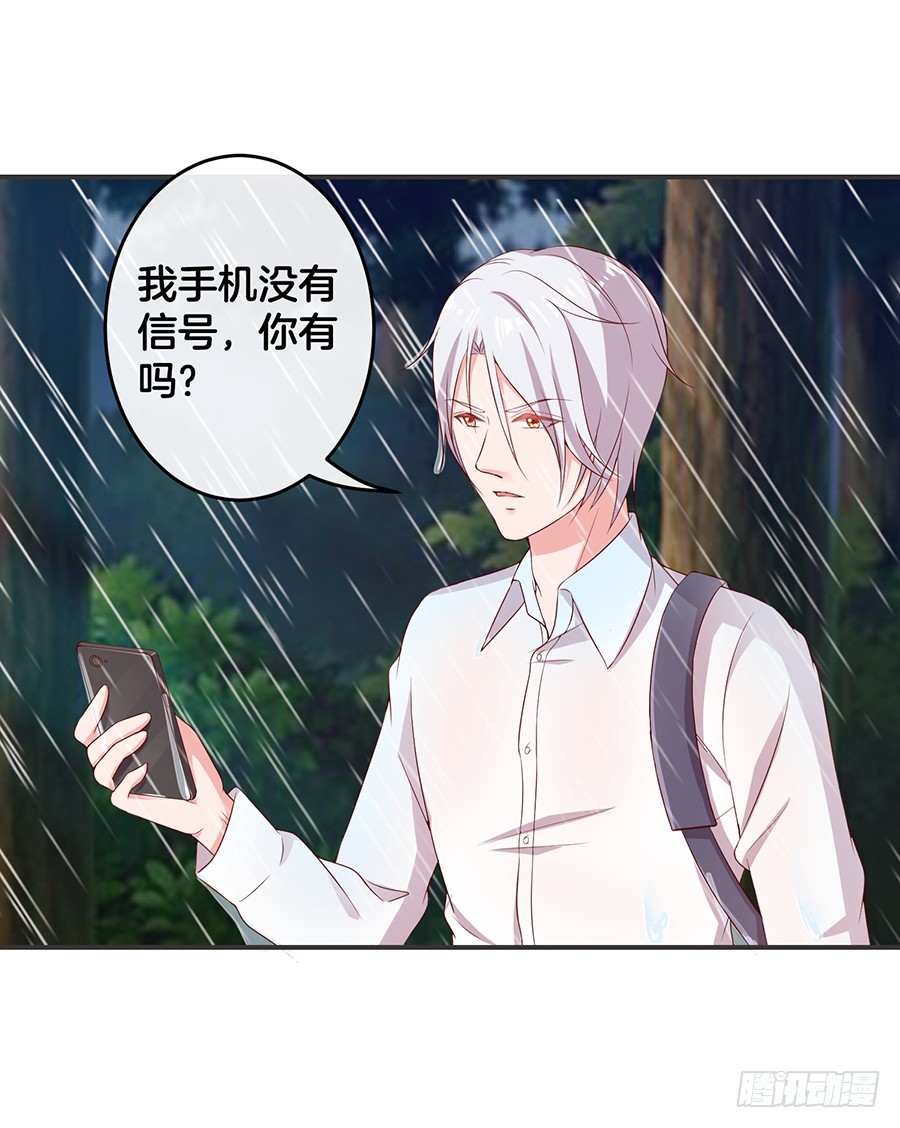 《嫁给情敌当老婆》63.我们一起去爬山 第32页