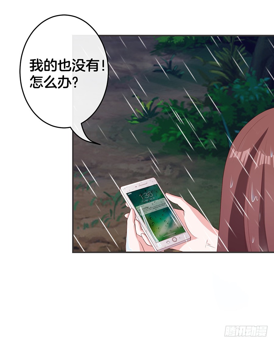 《嫁给情敌当老婆》63.我们一起去爬山 第33页