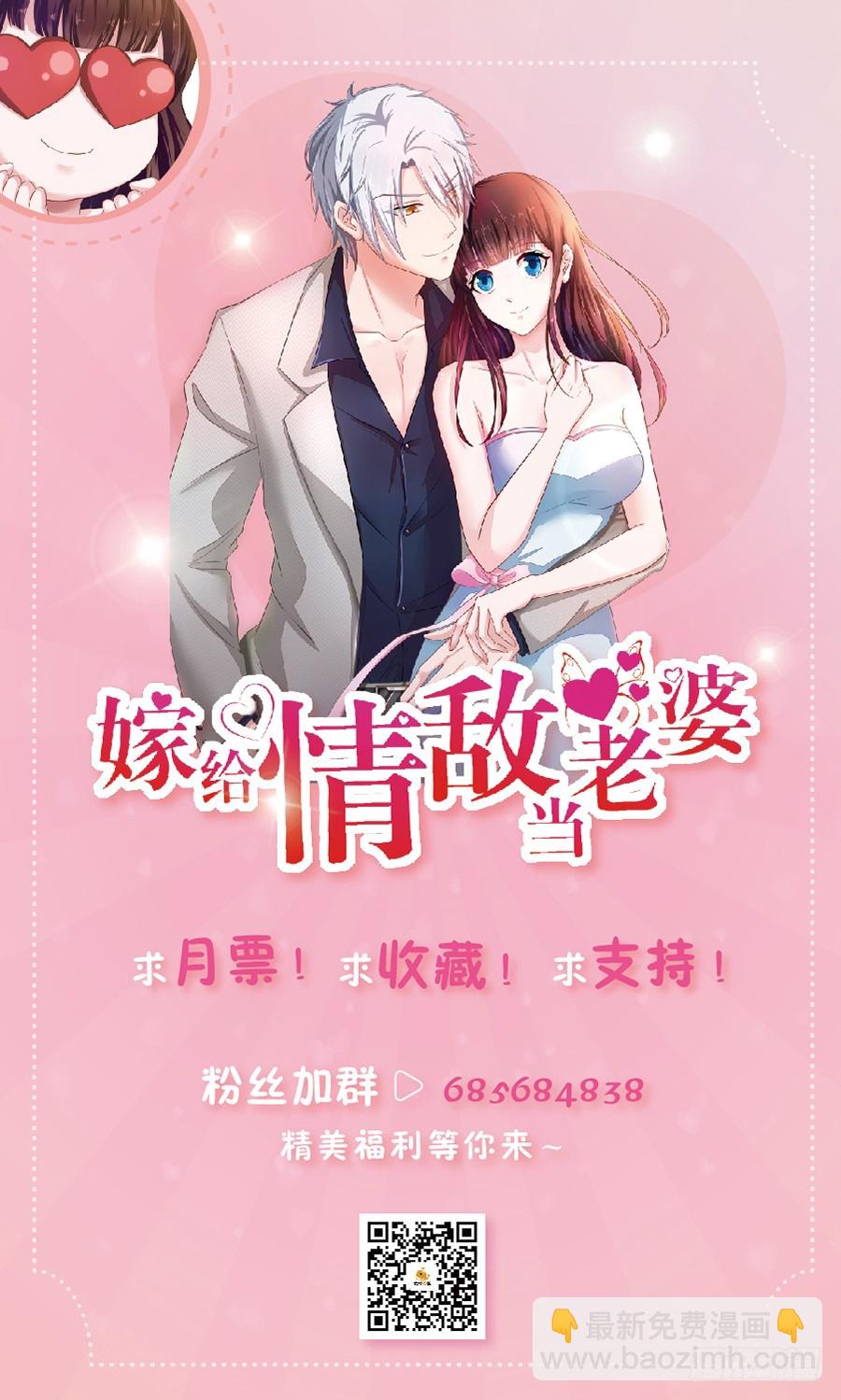 《嫁给情敌当老婆》63.我们一起去爬山 第35页