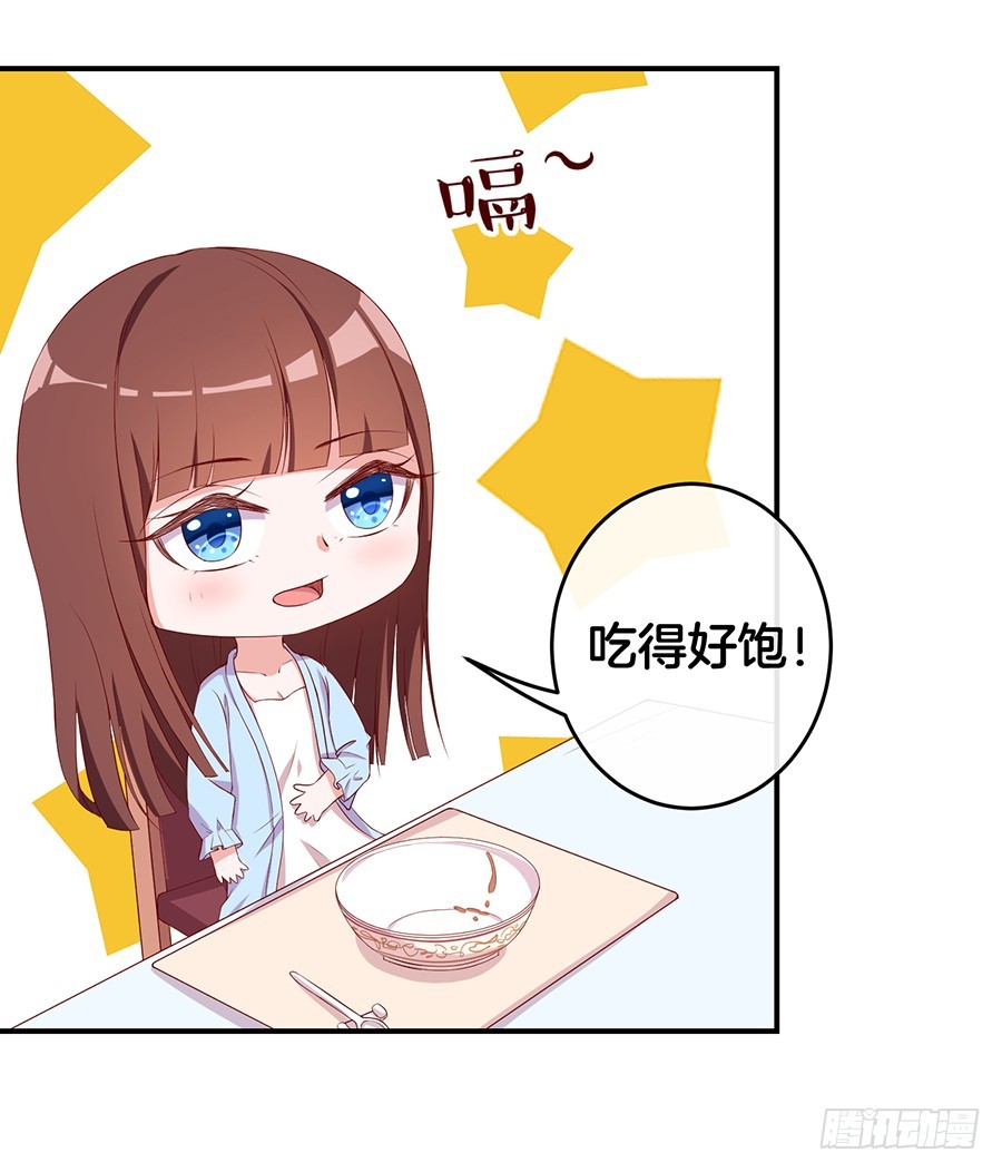《嫁给情敌当老婆》63.我们一起去爬山 第5页