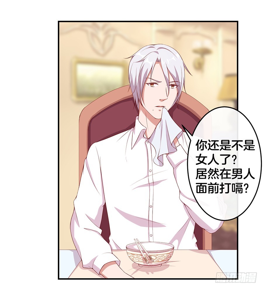 《嫁给情敌当老婆》63.我们一起去爬山 第6页
