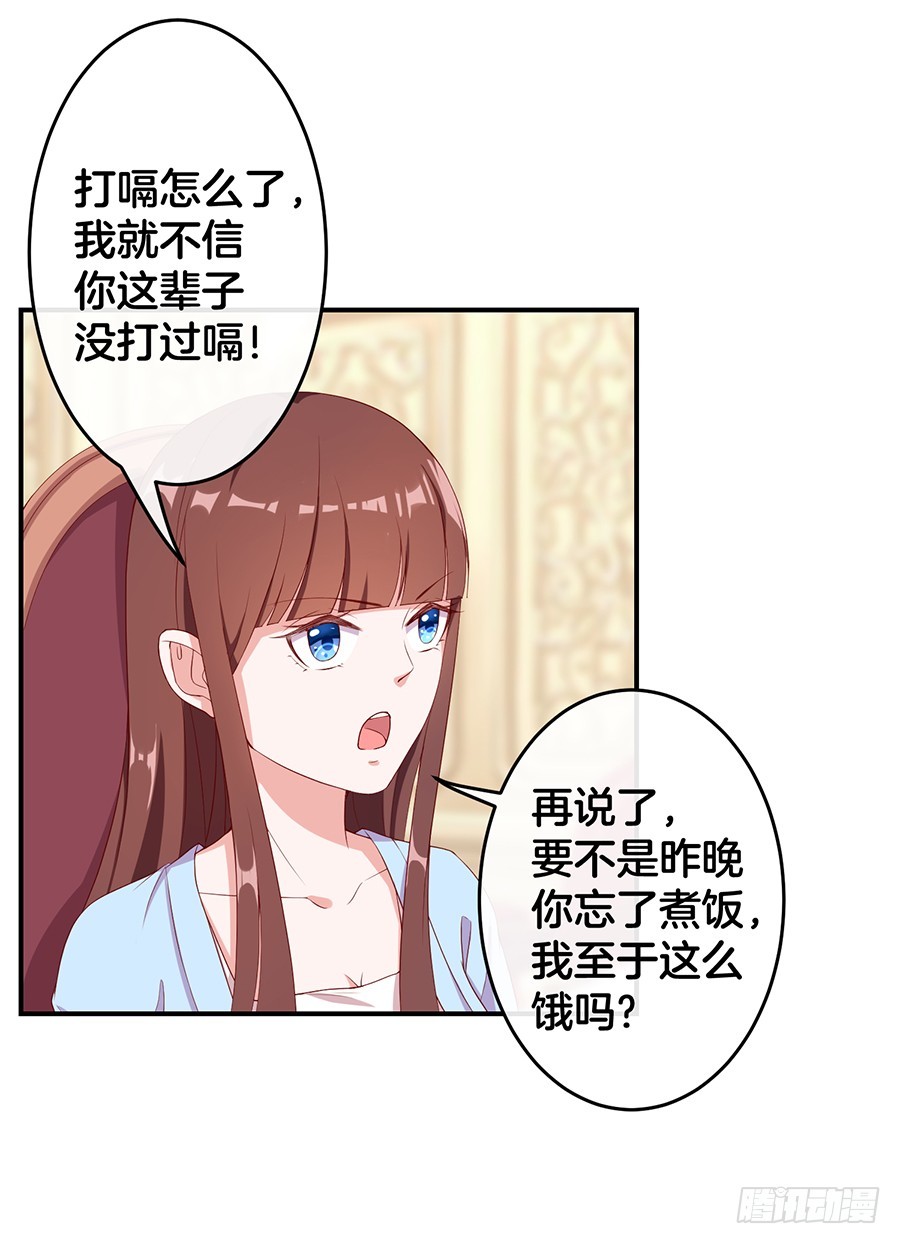 《嫁给情敌当老婆》63.我们一起去爬山 第7页