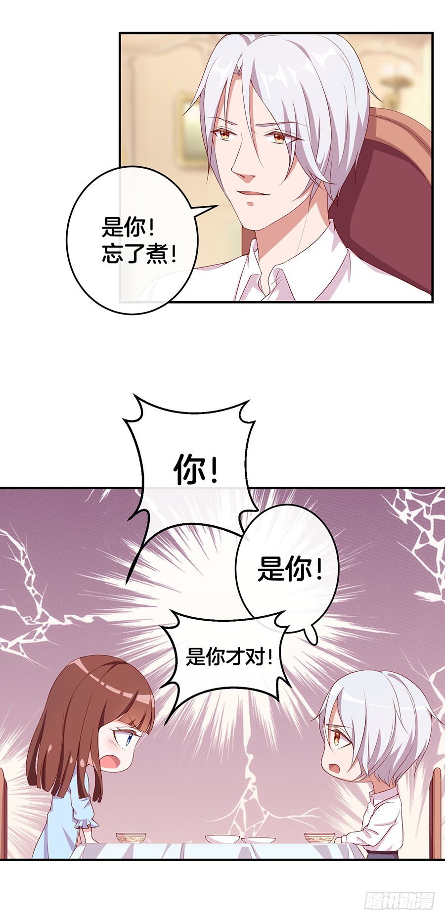 《嫁给情敌当老婆》63.我们一起去爬山 第8页