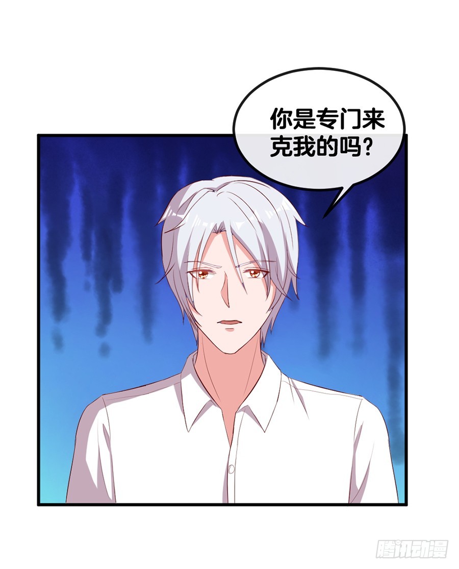 《嫁给情敌当老婆》65.你才不是人！ 第13页
