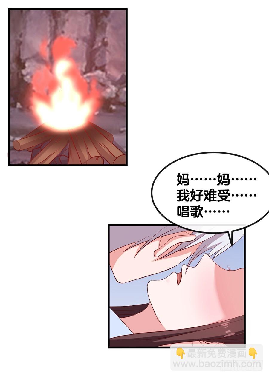 《嫁给情敌当老婆》65.你才不是人！ 第17页