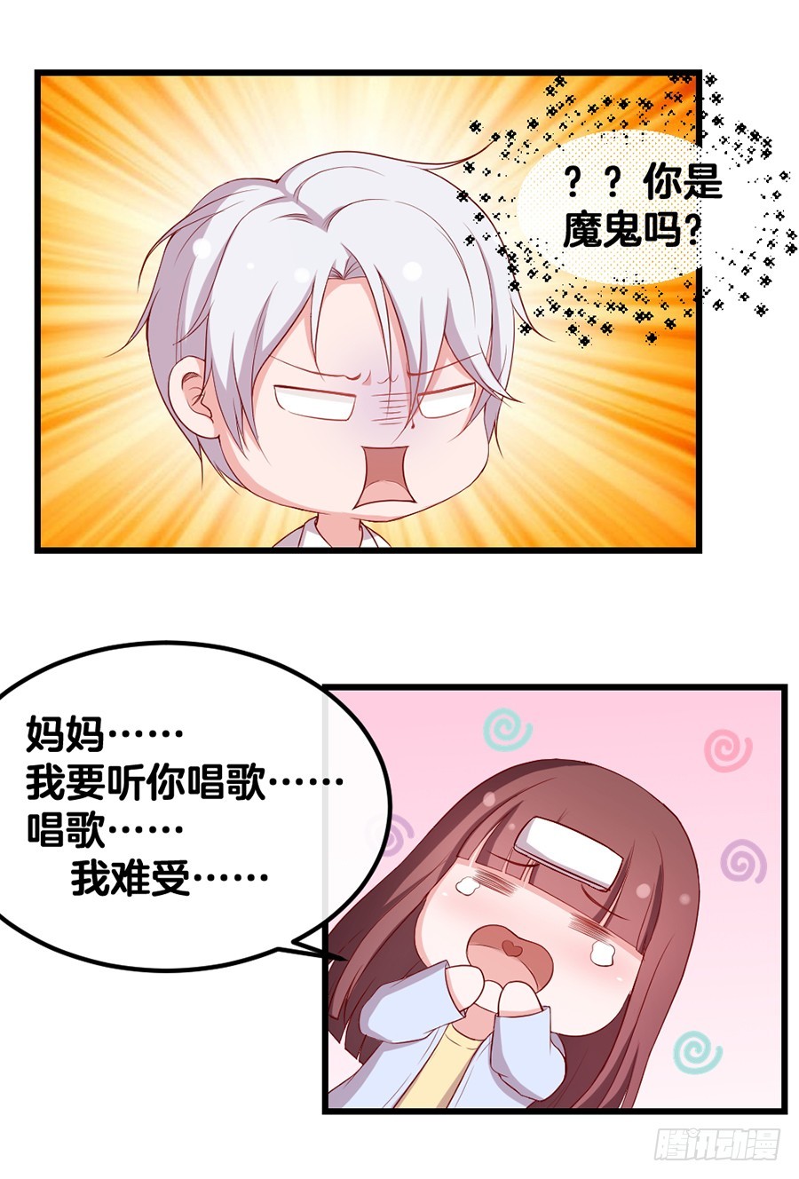《嫁给情敌当老婆》65.你才不是人！ 第18页
