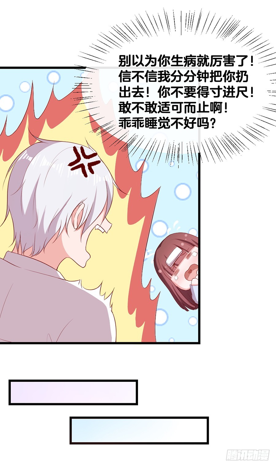 《嫁给情敌当老婆》65.你才不是人！ 第19页