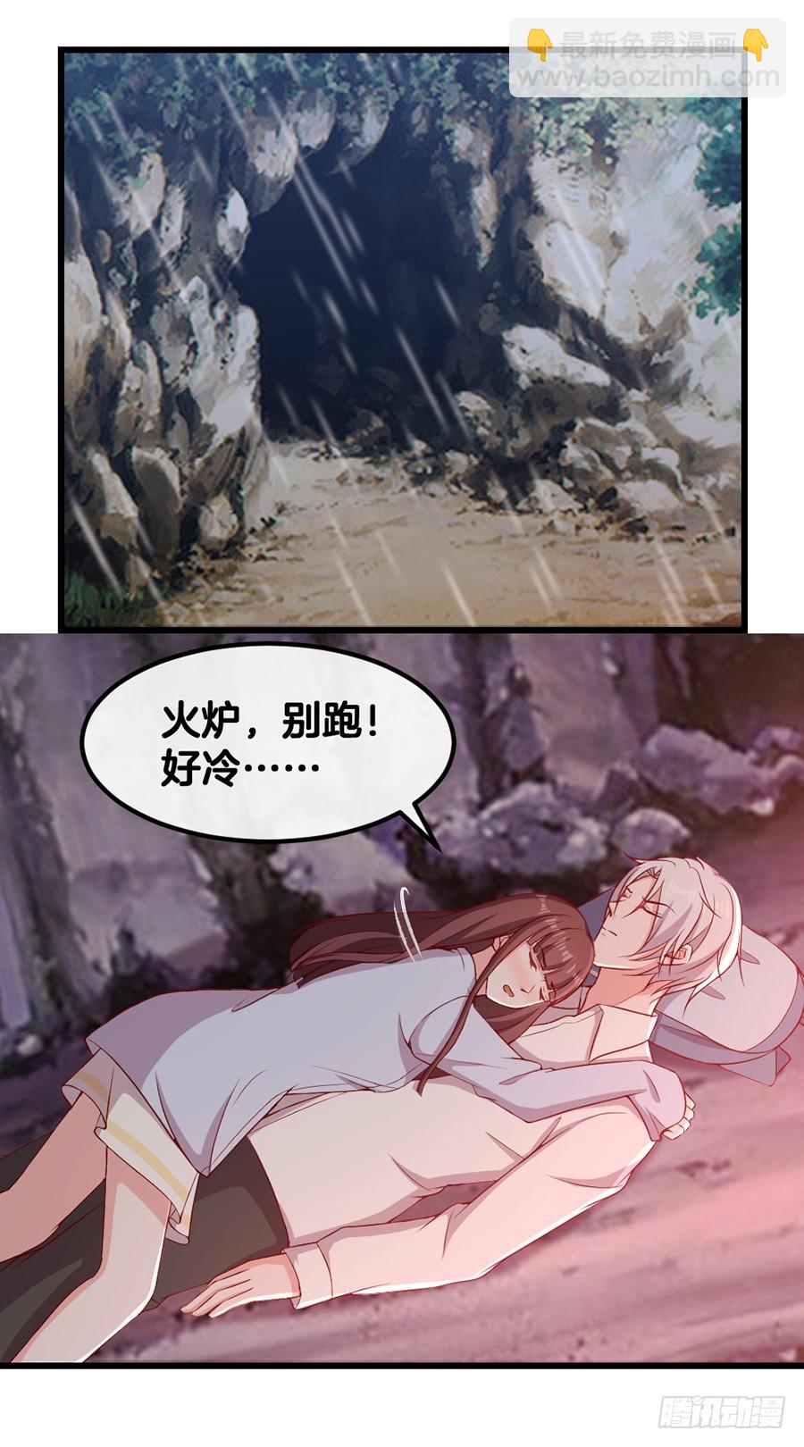 《嫁给情敌当老婆》65.你才不是人！ 第2页