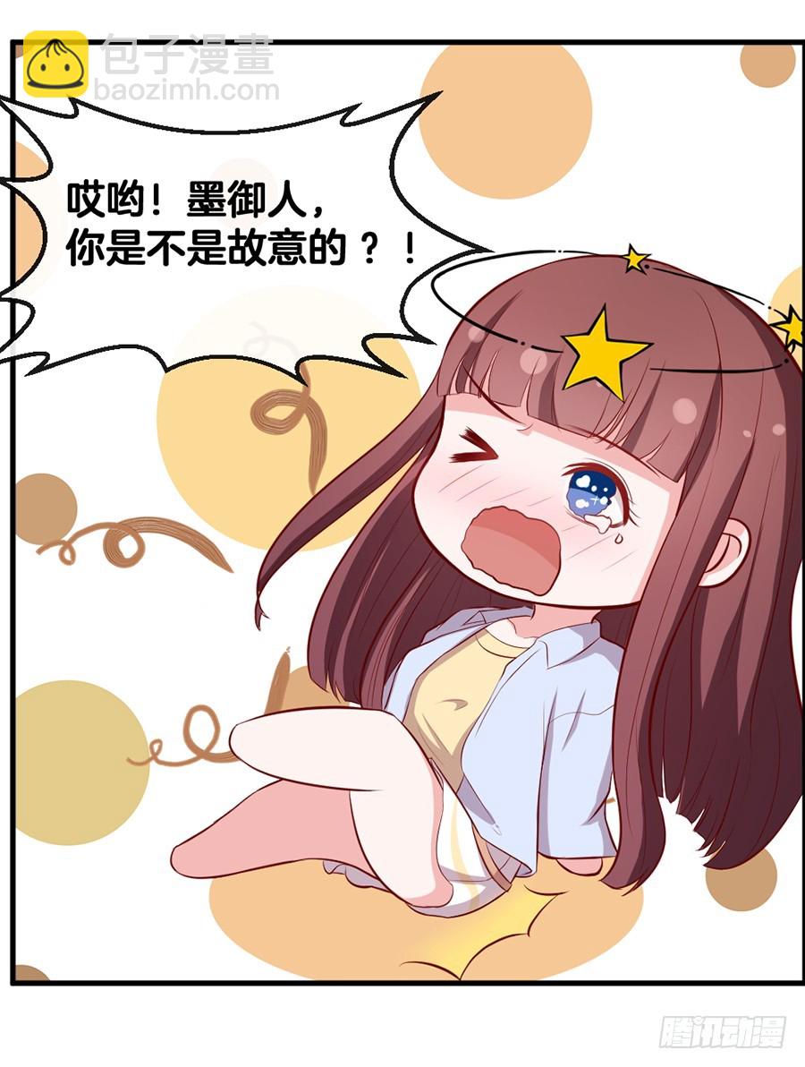 《嫁给情敌当老婆》65.你才不是人！ 第32页