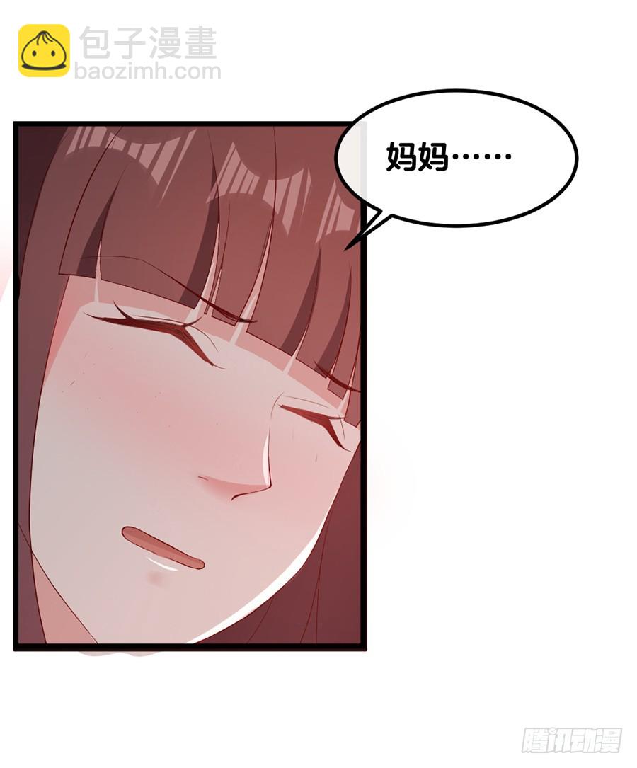 《嫁给情敌当老婆》65.你才不是人！ 第4页