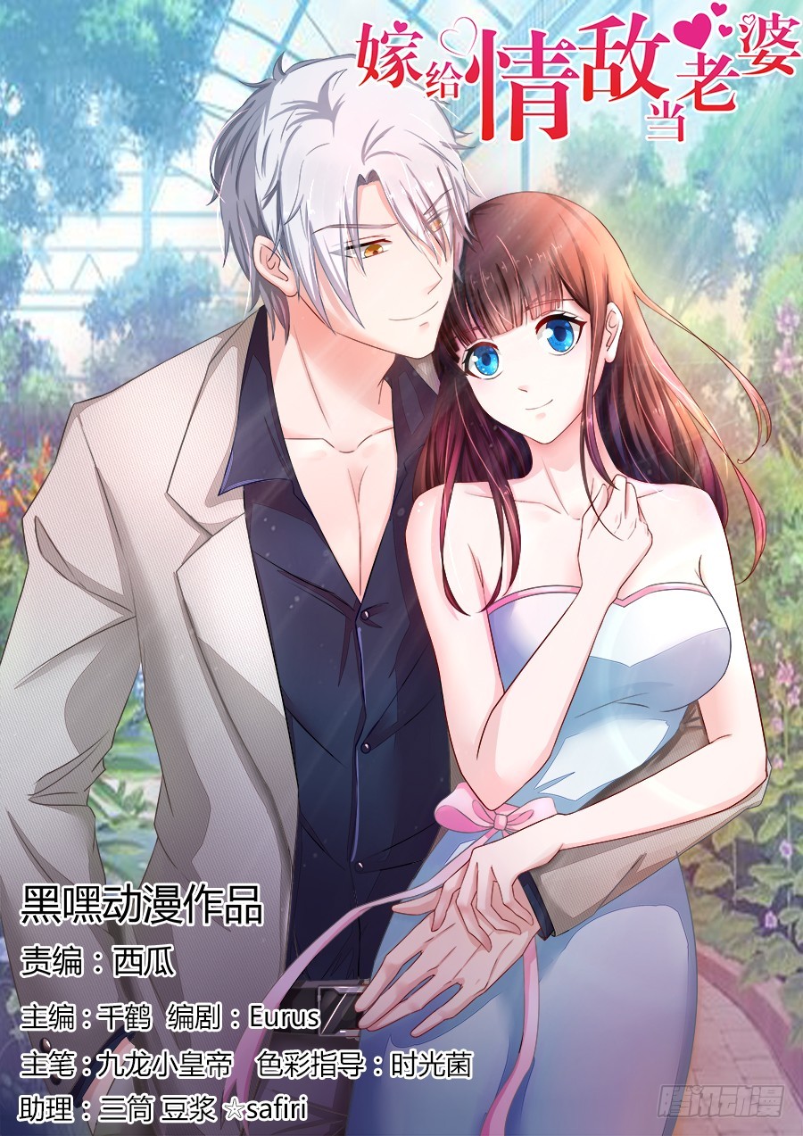 《嫁给情敌当老婆》64.蠢女人和臭流氓 第1页