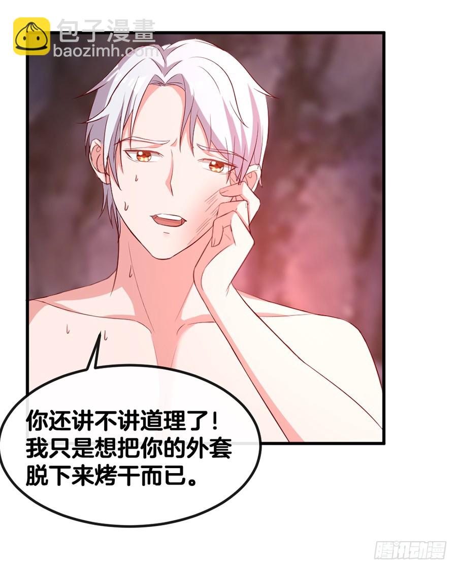 《嫁给情敌当老婆》64.蠢女人和臭流氓 第30页