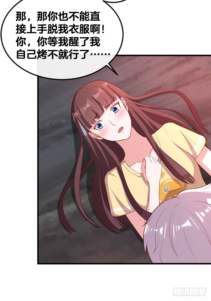 《嫁给情敌当老婆》64.蠢女人和臭流氓 第32页