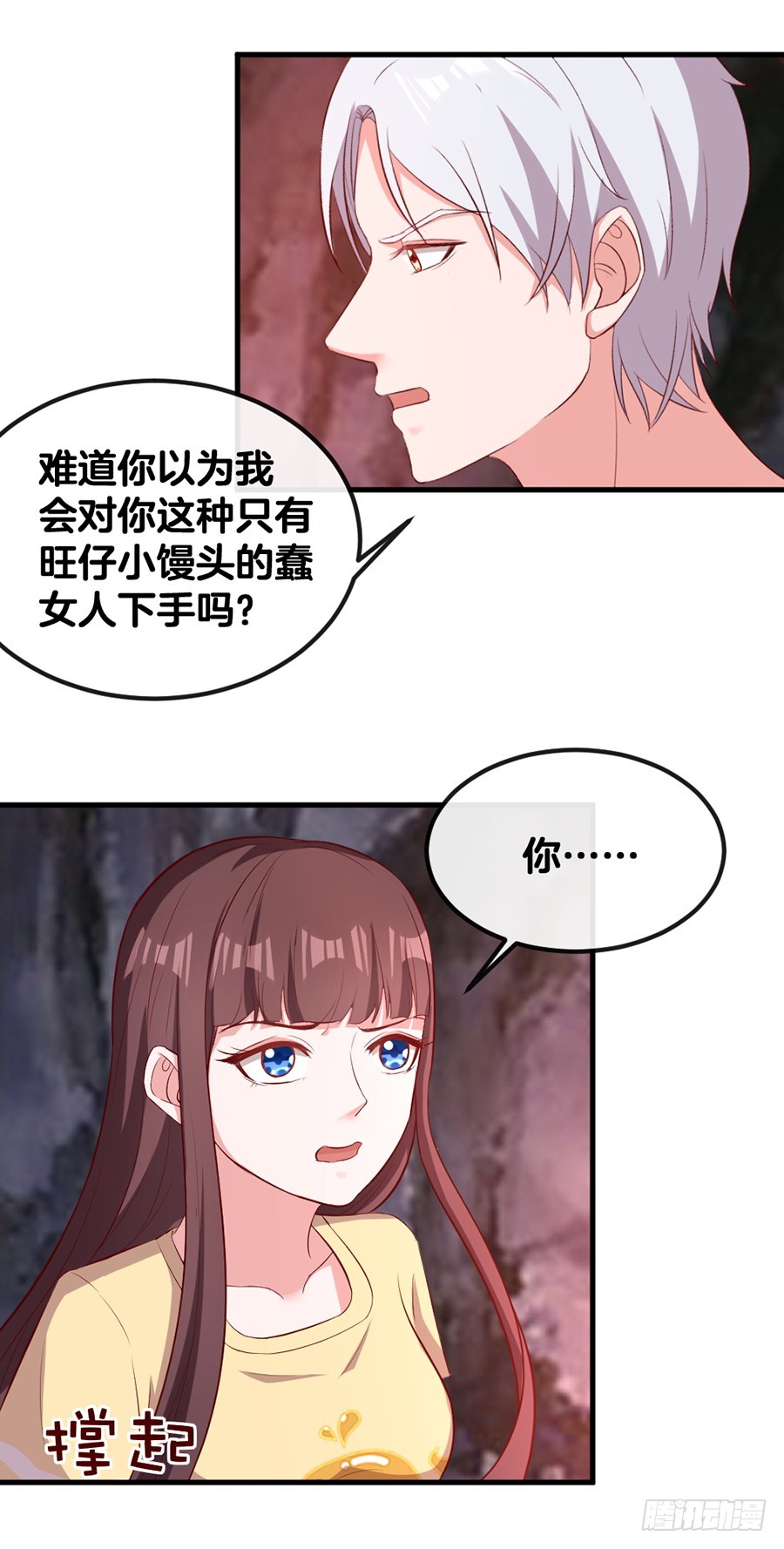 《嫁给情敌当老婆》64.蠢女人和臭流氓 第33页