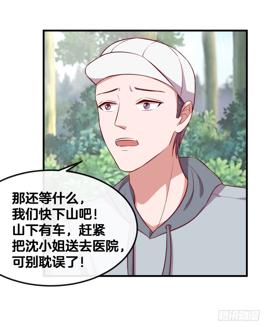 《嫁给情敌当老婆》66.冤家 第11页