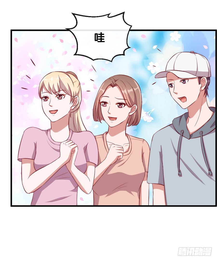 《嫁给情敌当老婆》66.冤家 第16页