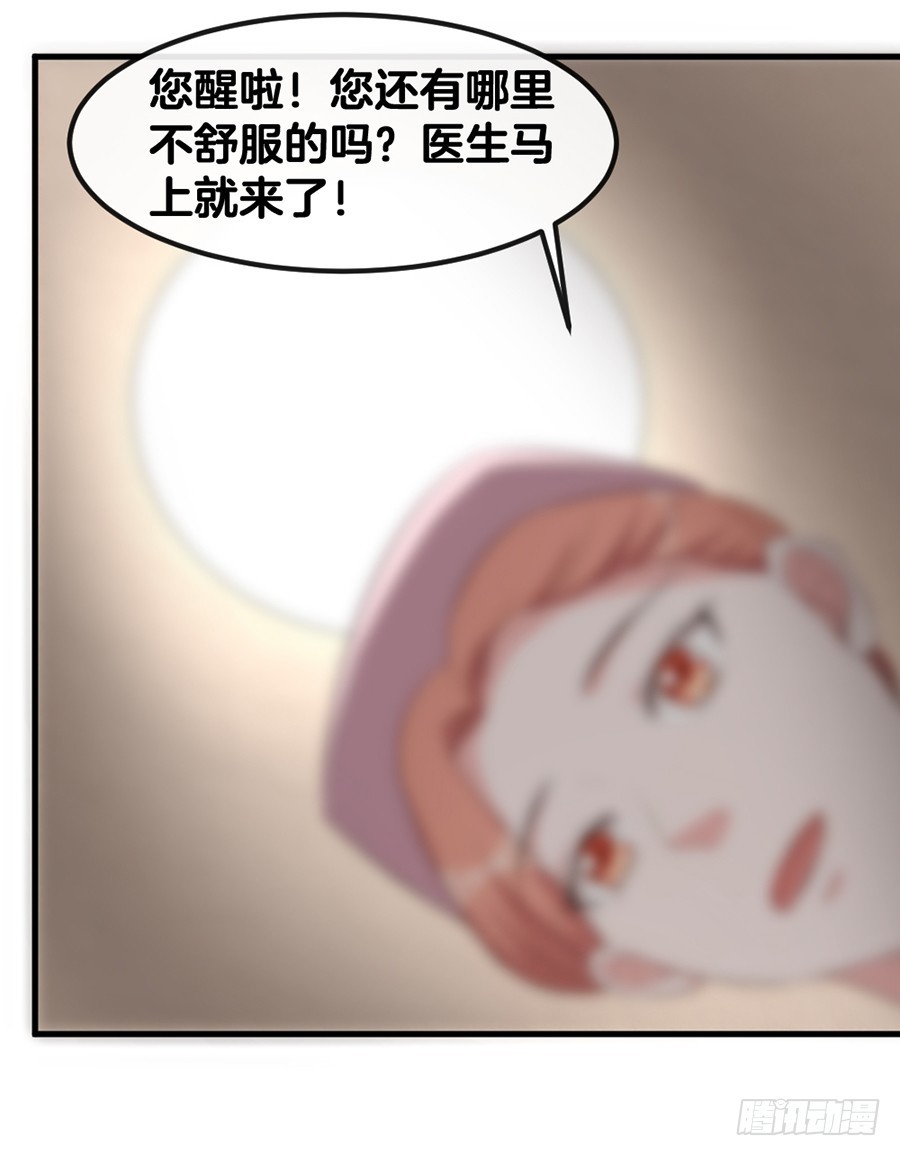 《嫁给情敌当老婆》66.冤家 第25页
