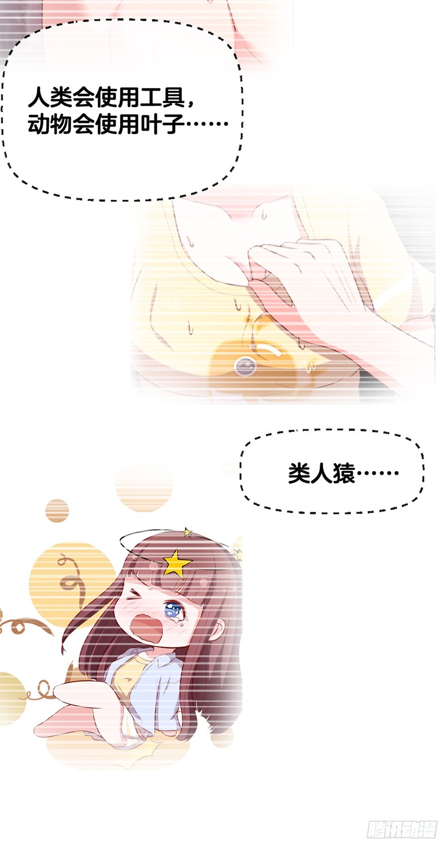 《嫁给情敌当老婆》66.冤家 第28页