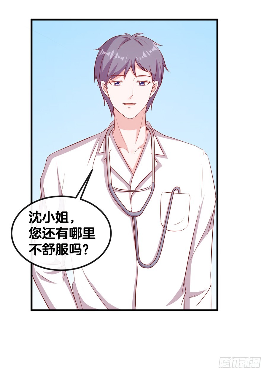 《嫁给情敌当老婆》66.冤家 第30页