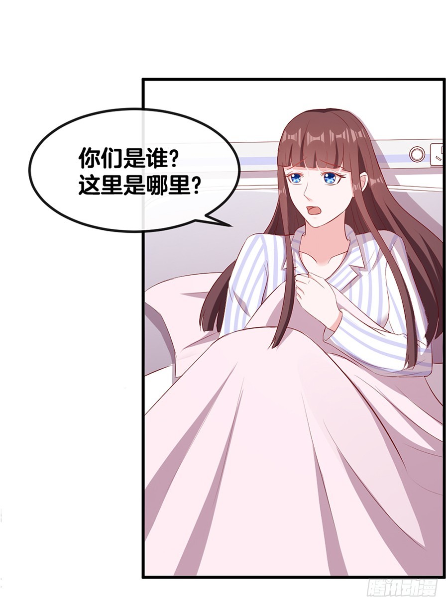 《嫁给情敌当老婆》66.冤家 第31页