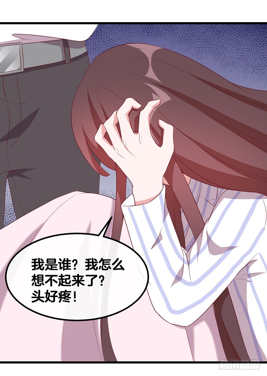《嫁给情敌当老婆》66.冤家 第34页