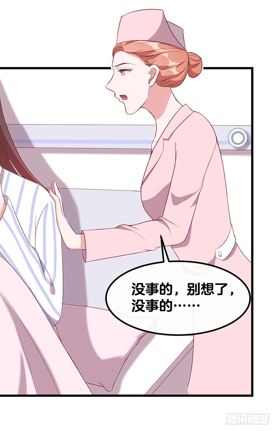 《嫁给情敌当老婆》66.冤家 第35页