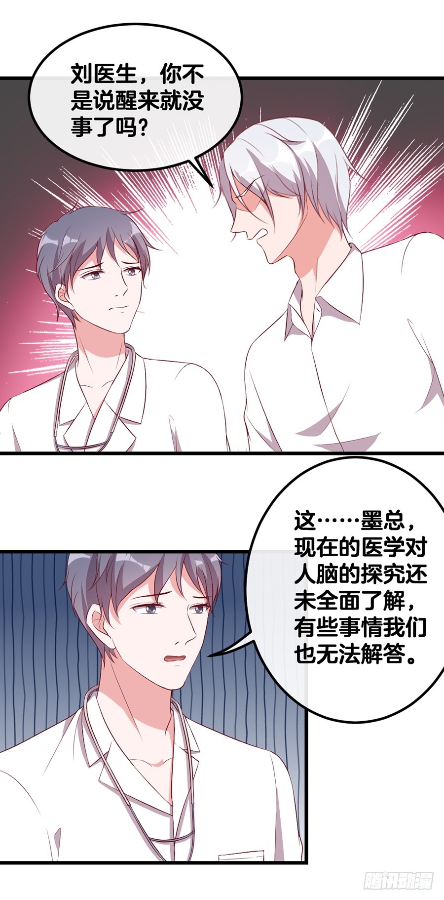 《嫁给情敌当老婆》66.冤家 第36页