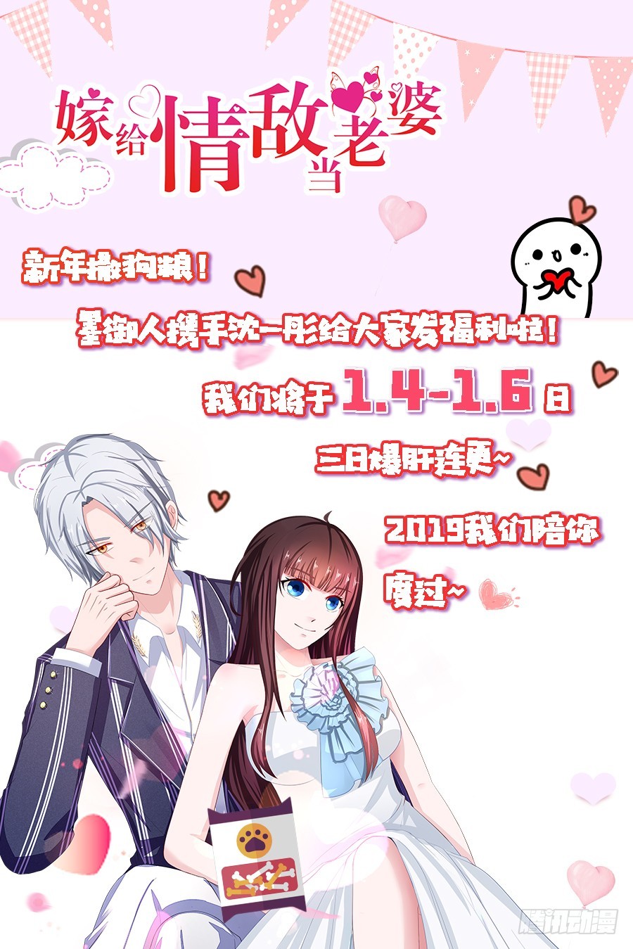 《嫁给情敌当老婆》66.冤家 第41页