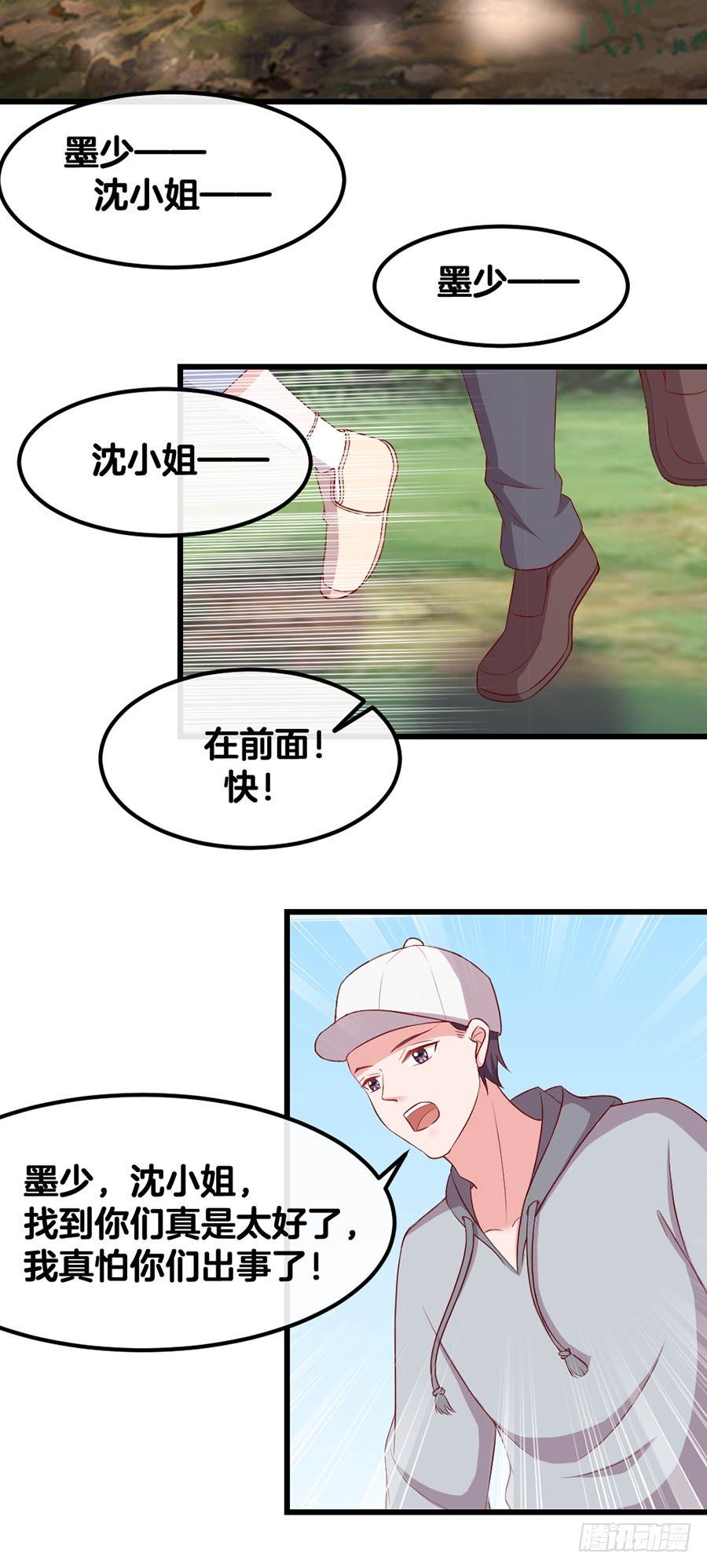《嫁给情敌当老婆》66.冤家 第8页