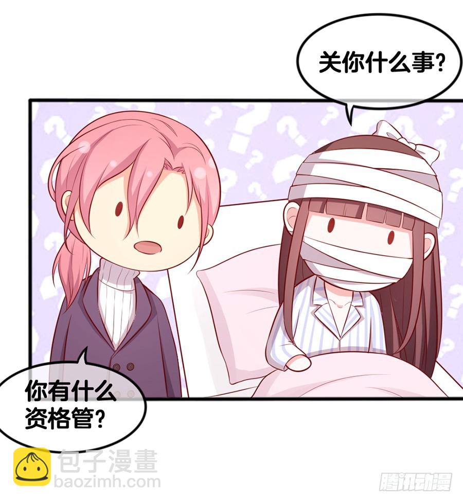 《嫁给情敌当老婆》70.我会对你负责的！ 第12页