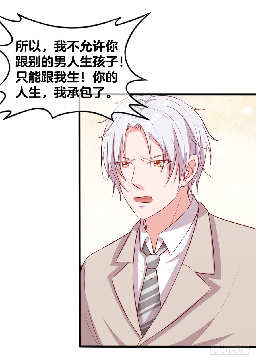 《嫁给情敌当老婆》70.我会对你负责的！ 第17页
