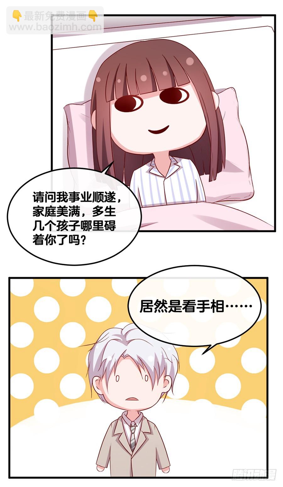 《嫁给情敌当老婆》70.我会对你负责的！ 第19页