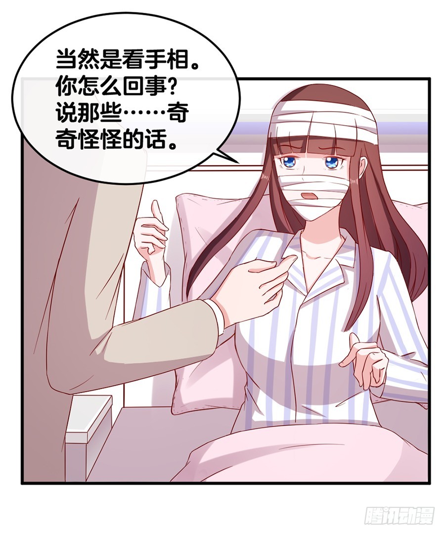 《嫁给情敌当老婆》70.我会对你负责的！ 第20页