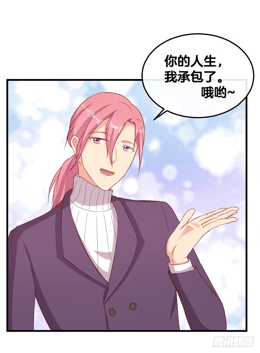 《嫁给情敌当老婆》70.我会对你负责的！ 第21页