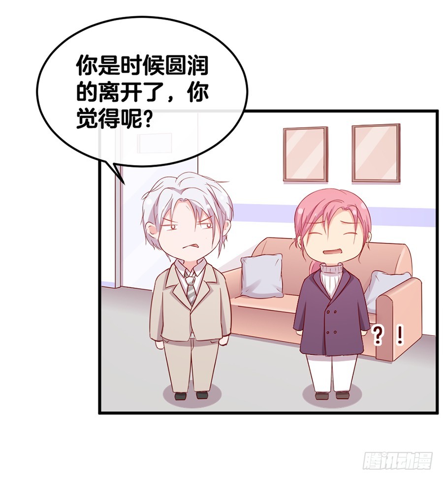《嫁给情敌当老婆》70.我会对你负责的！ 第22页