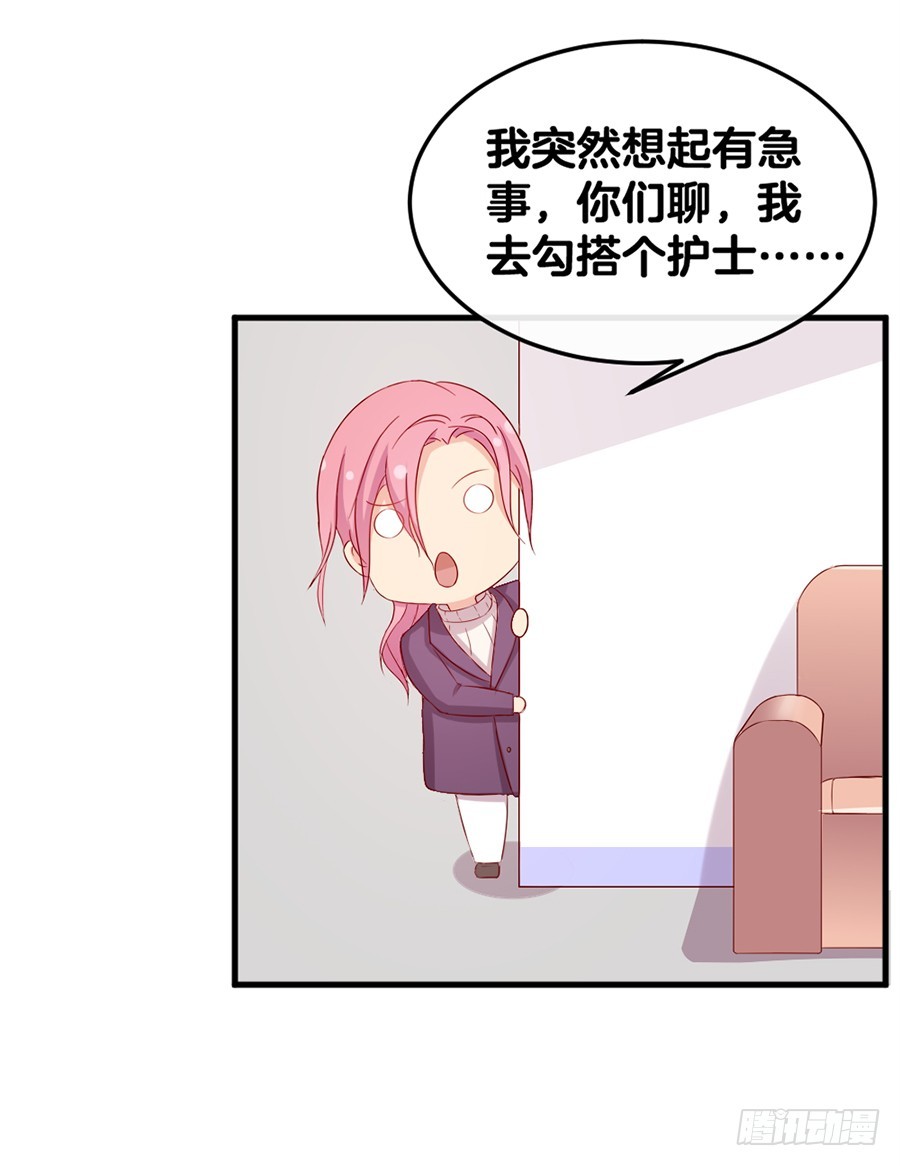 《嫁给情敌当老婆》70.我会对你负责的！ 第23页