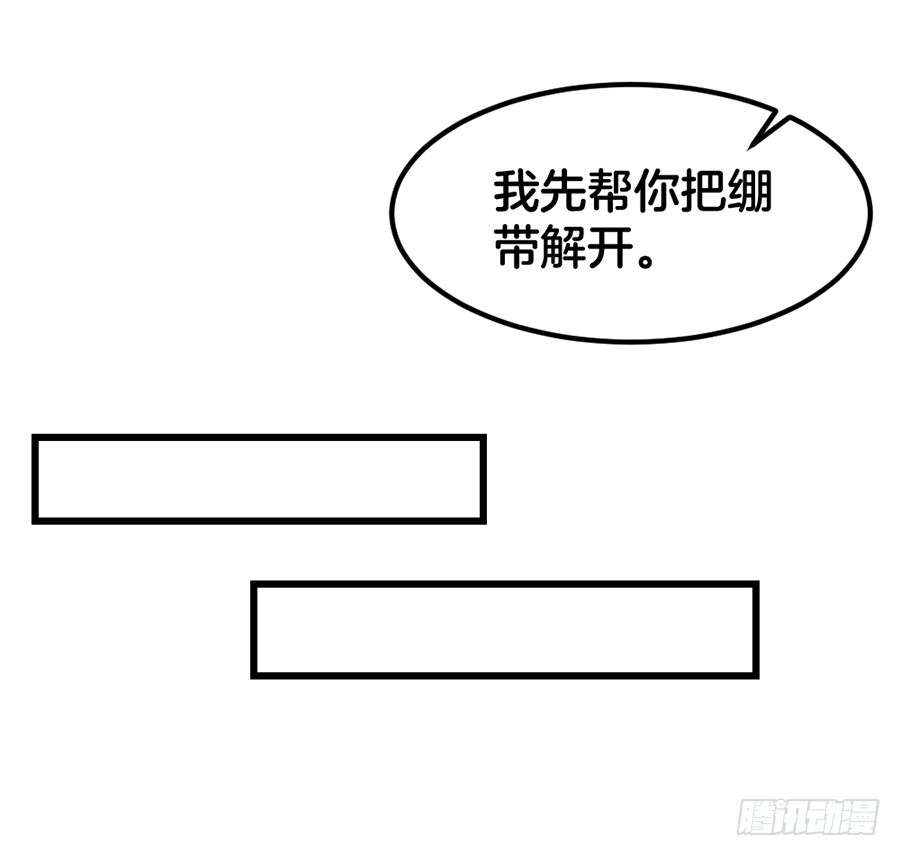 《嫁给情敌当老婆》70.我会对你负责的！ 第28页
