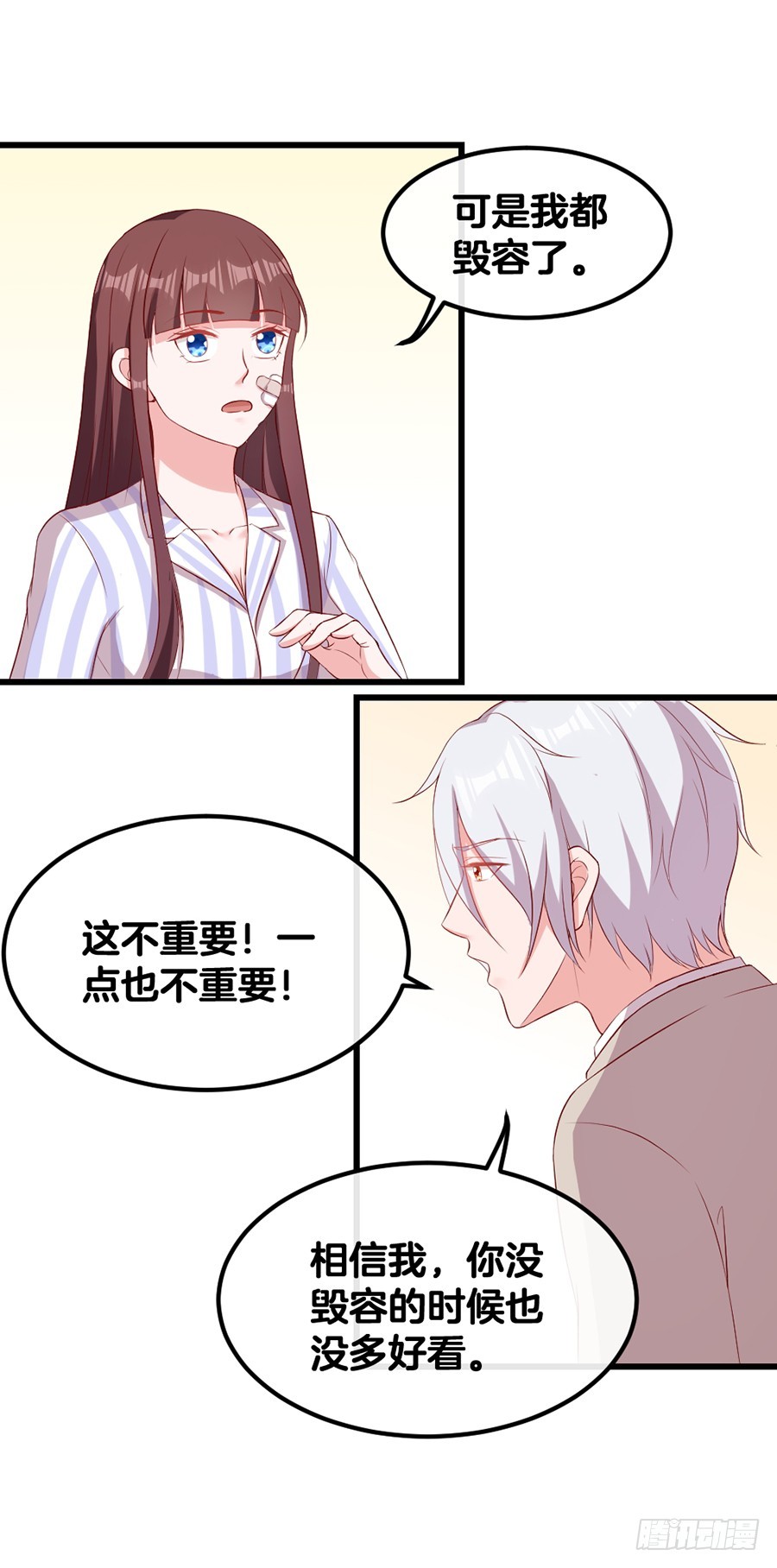 《嫁给情敌当老婆》70.我会对你负责的！ 第30页
