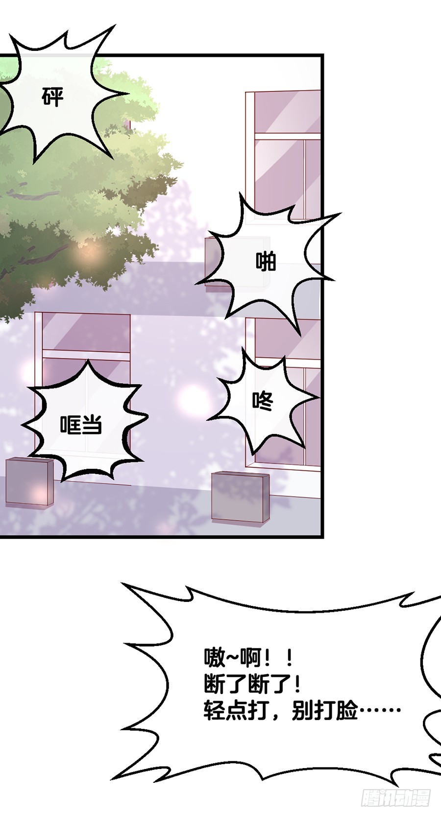 《嫁给情敌当老婆》70.我会对你负责的！ 第32页