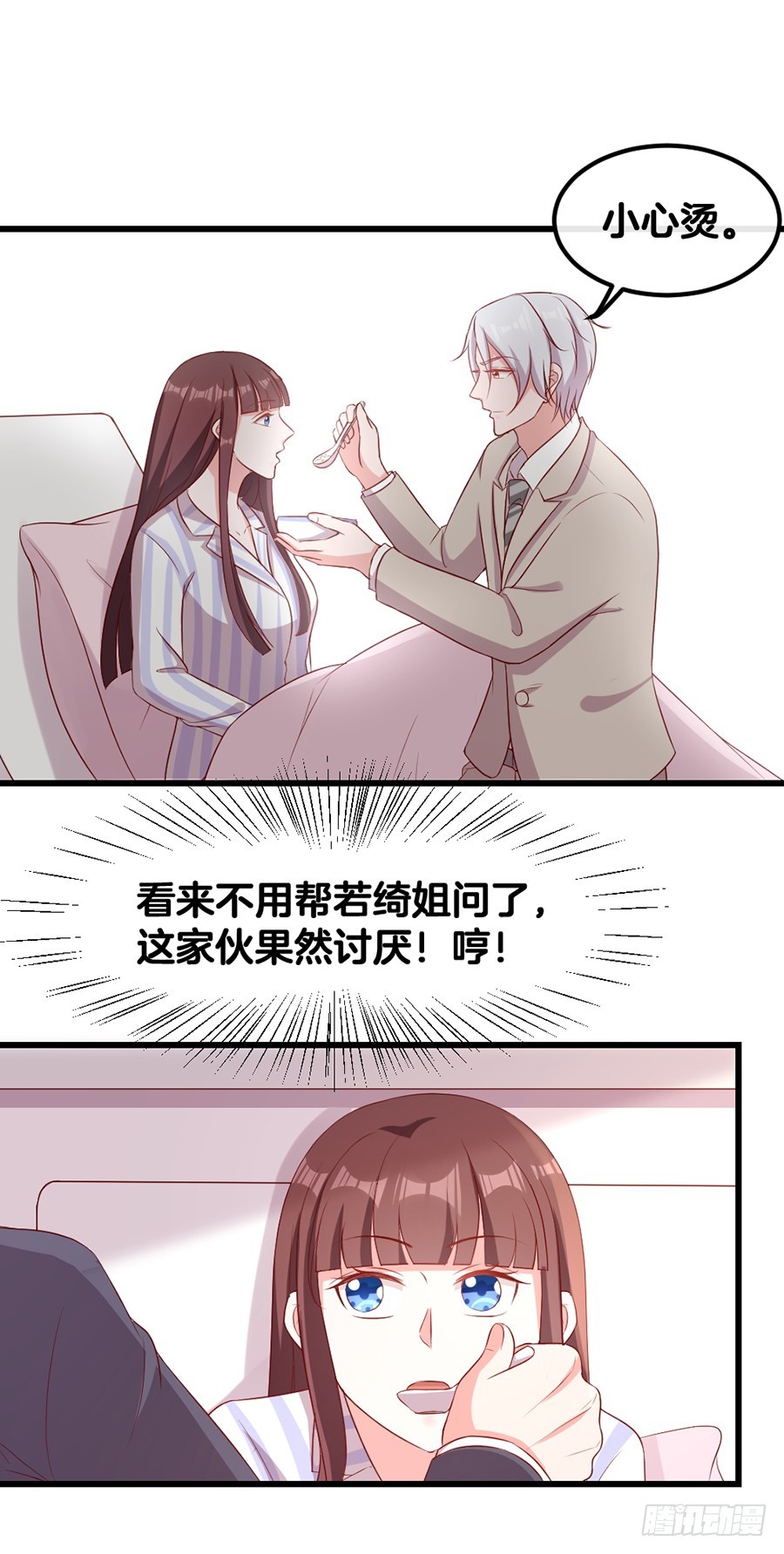 《嫁给情敌当老婆》70.我会对你负责的！ 第33页