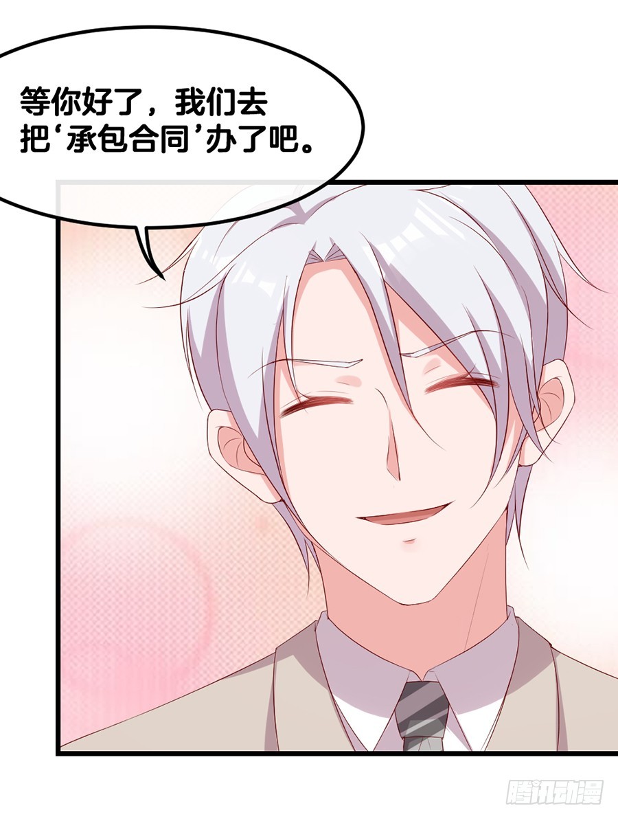 《嫁给情敌当老婆》70.我会对你负责的！ 第34页